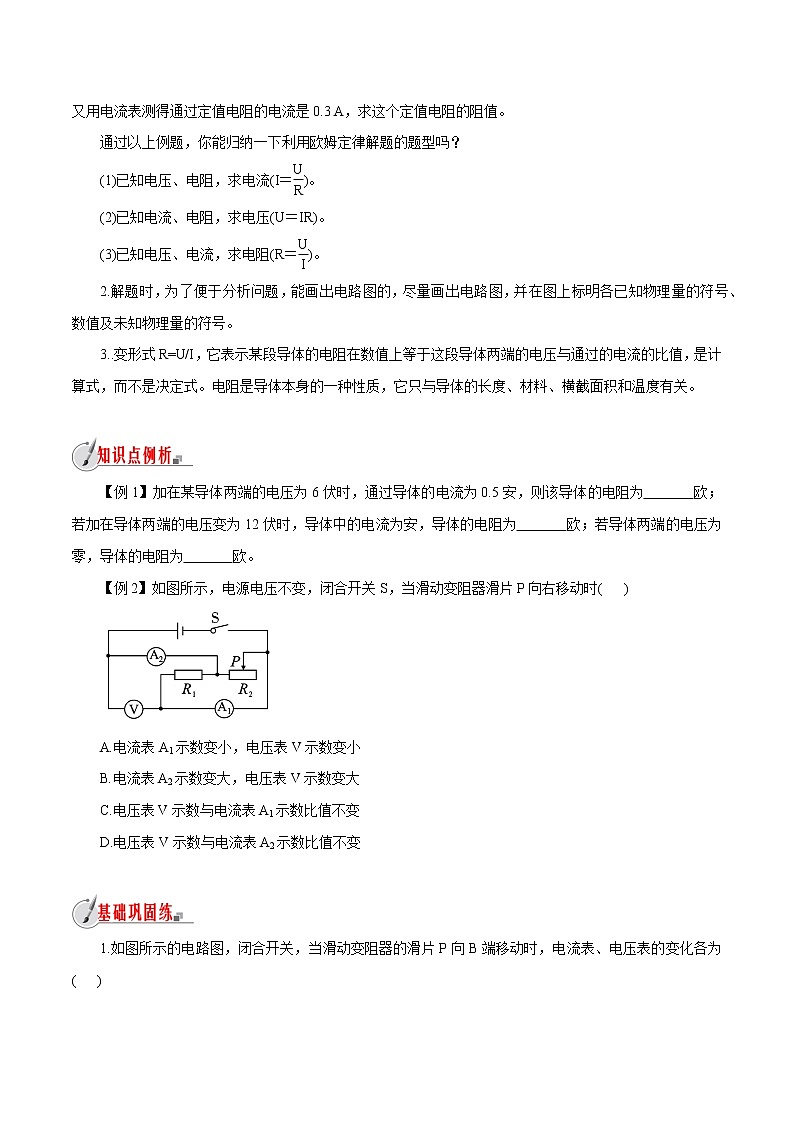 【精品讲义】浙教版 科学 8年级上册 4.6.2 欧姆定律的简单应用(教师解析版+学生版)02