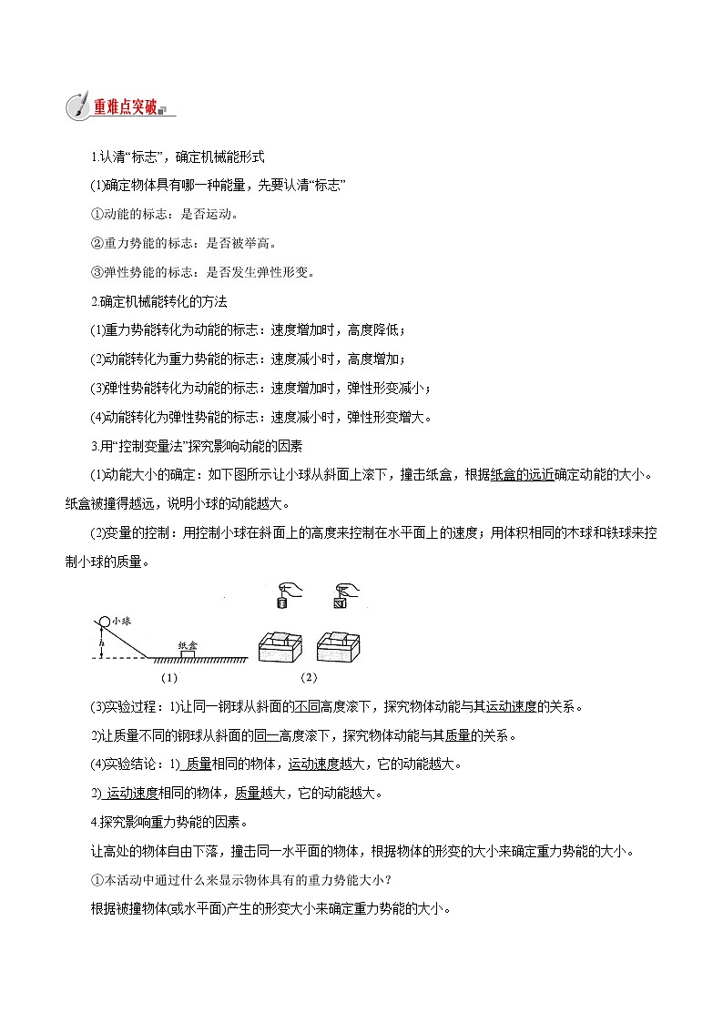 【精品讲义】浙教版 科学 9年级上册 3.2 机械能03