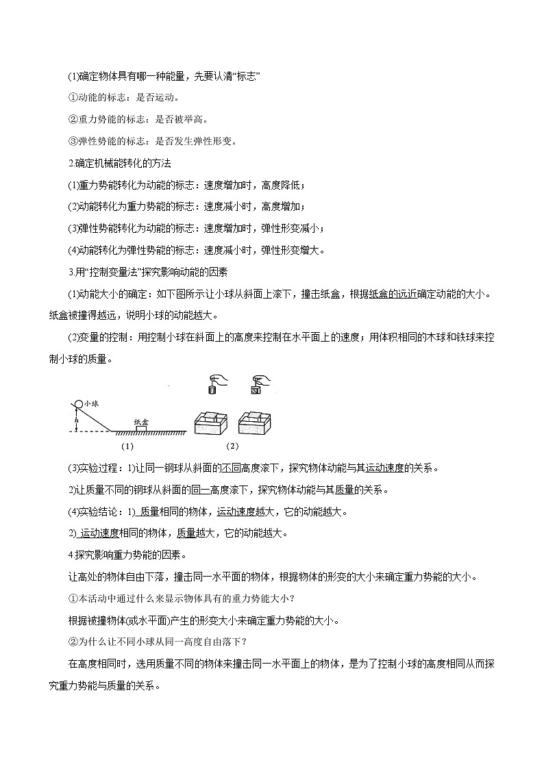 【精品讲义】浙教版 科学 9年级上册 3.2 机械能03