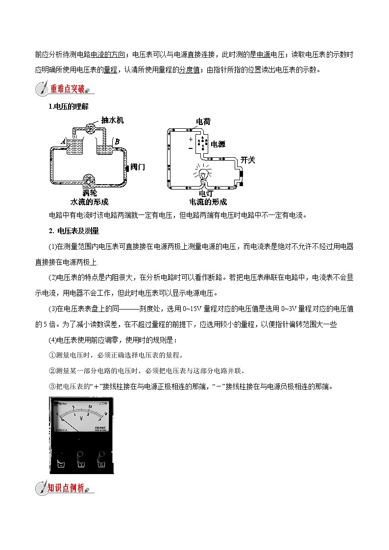 【精品讲义】浙教版 科学 8年级上册 4.5.1 电压的测量-电压和电压表(教师解析版+学生版)02