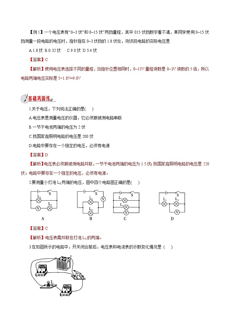 【精品讲义】浙教版 科学 8年级上册 4.5.1 电压的测量-电压和电压表(教师解析版+学生版)03