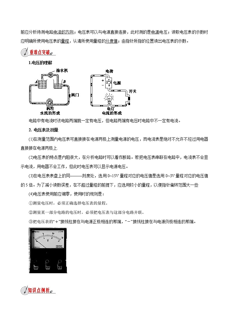 【精品讲义】浙教版 科学 8年级上册 4.5.1 电压的测量-电压和电压表(教师解析版+学生版)02