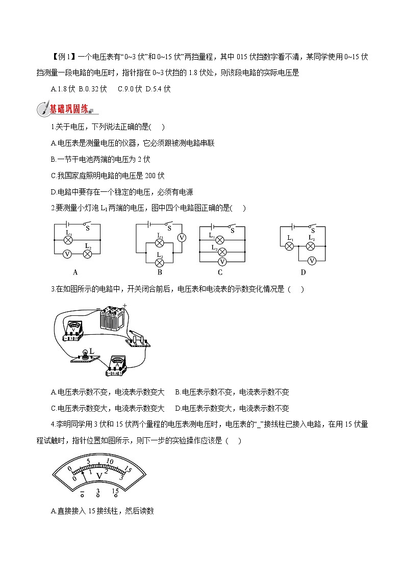 【精品讲义】浙教版 科学 8年级上册 4.5.1 电压的测量-电压和电压表(教师解析版+学生版)03