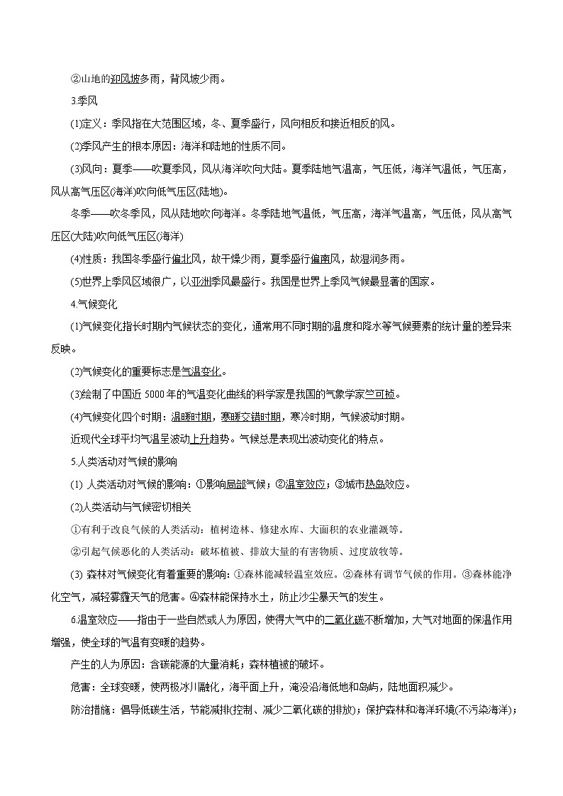 【精品讲义】浙教版 科学 8年级上册 2.6 气候和影响气候的因素(教师解析版+学生版)02