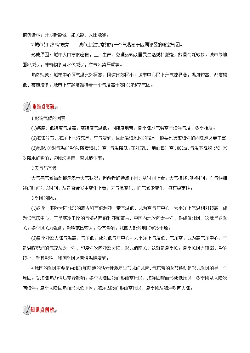 【精品讲义】浙教版 科学 8年级上册 2.6 气候和影响气候的因素(教师解析版+学生版)03