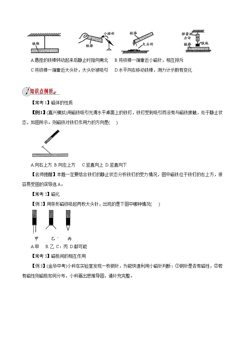 【精品讲义】浙教版 科学  8年级下册 1.1.1 指南针为什么能指方向——磁体和磁极(学生版)第3页