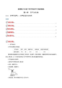 初中科學(xué)第1節(jié) 空氣與氧氣教案設(shè)計