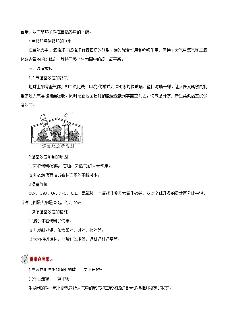 【精品讲义】浙教版 科学 8年级下册 3.7 自然界中的氧循环和碳循环(教师解析版+学生版)03