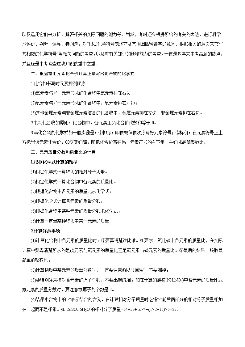 【精品讲义】浙教版 科学 8年级下册 2.8 经典专题讲练——化学用语及元素符号量的相关计算(教师解析版+学生版)03
