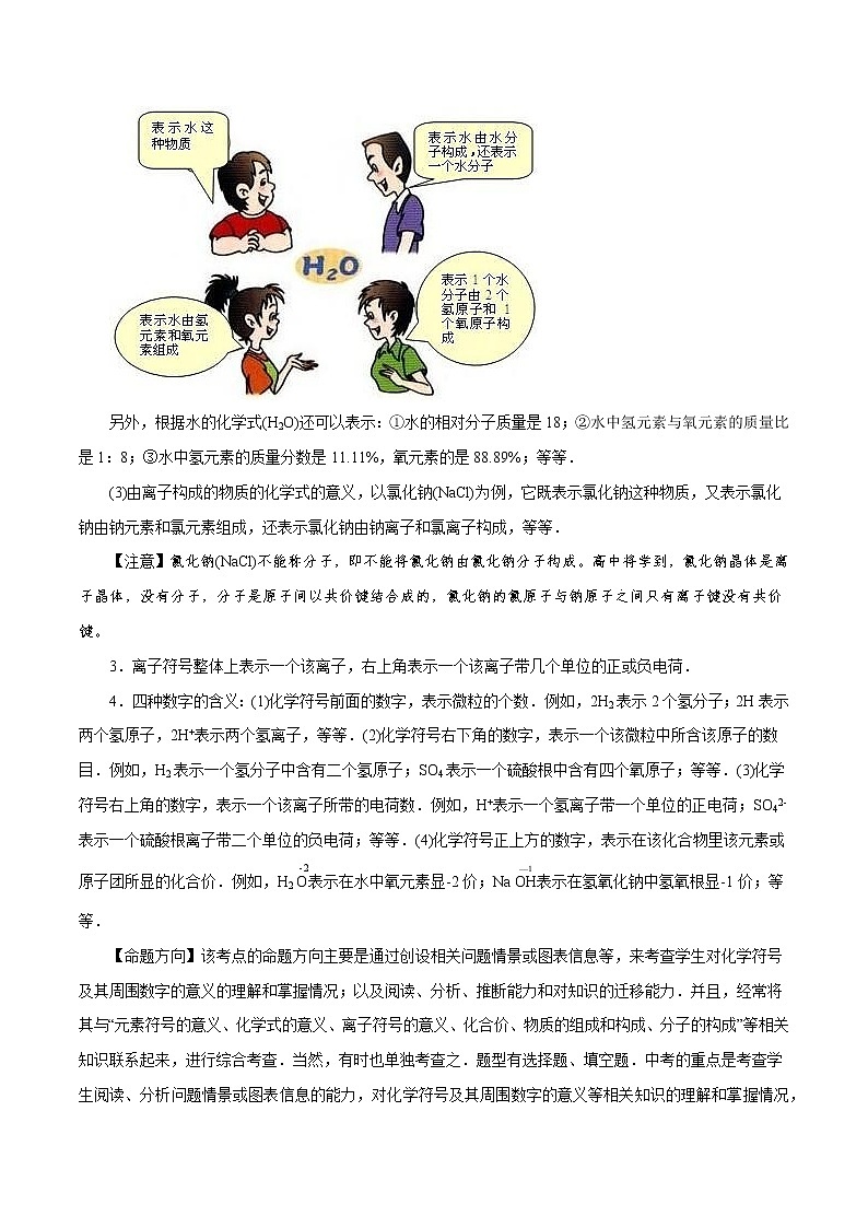 【精品讲义】浙教版 科学 8年级下册 2.8 经典专题讲练——化学用语及元素符号量的相关计算(教师解析版+学生版)02