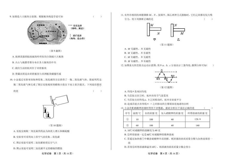 2020年浙江省中考科学试卷合集附答案解析版02