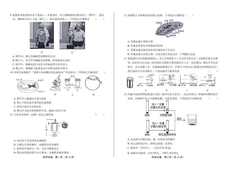 2020年浙江省绍兴中考科学试卷附答案解析版02