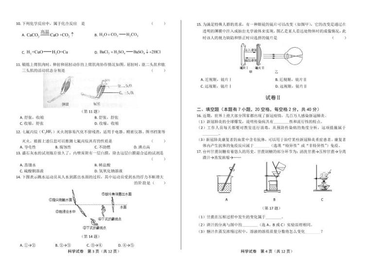 2020年浙江省台州中考科学试卷附答案解析版02