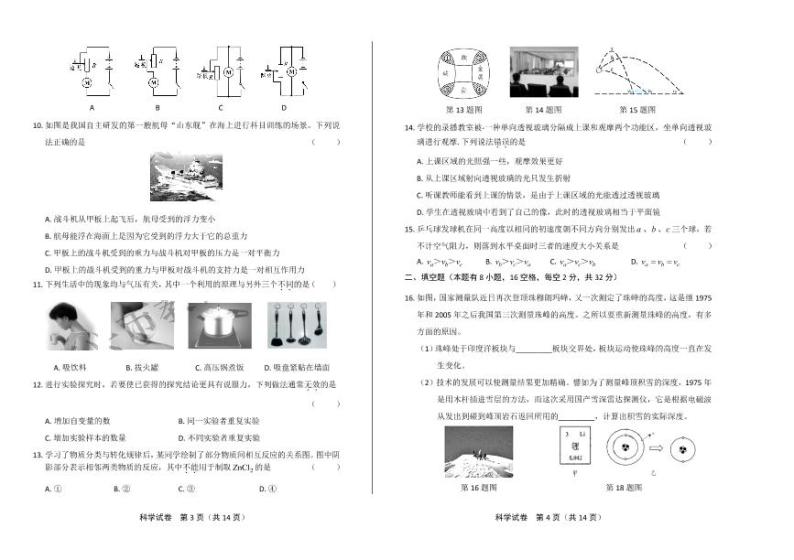 2020年浙江省舟山中考科学试卷附答案解析版02