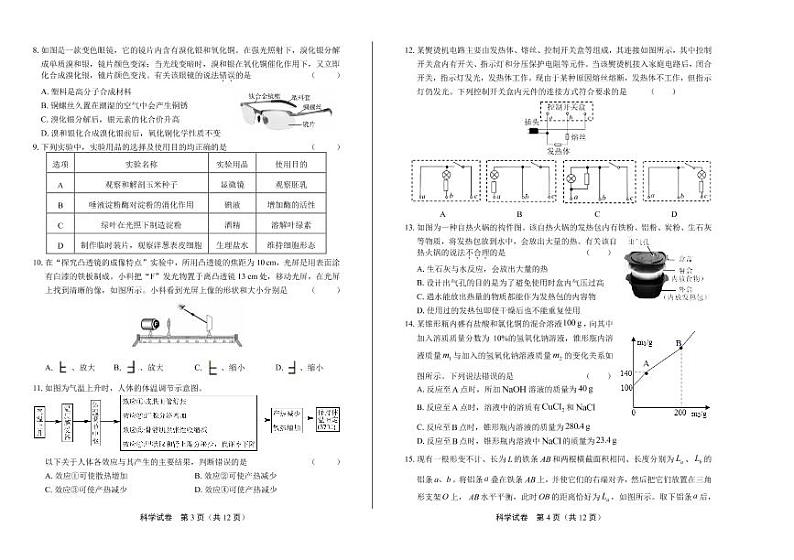 2020年浙江省宁波中考科学试卷附答案解析版02