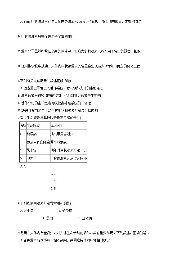 2020-2021学年华东师大版科学八年级下册 7.3人体生命活动的激素调节 试卷02