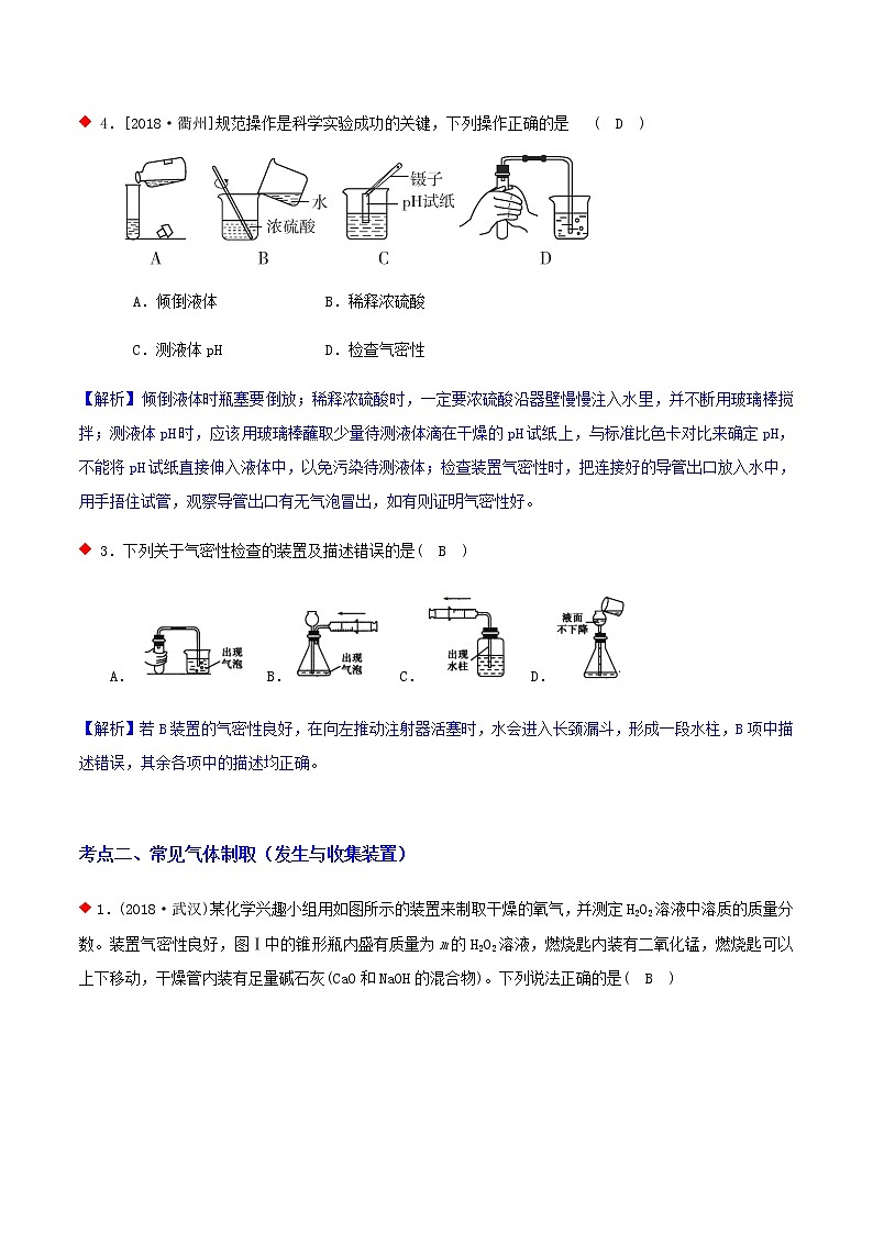 化学实验与探究题二(5个考点)-2021年中考科学(浙教版)重难点、易错点复习练习(教育机构专用)02