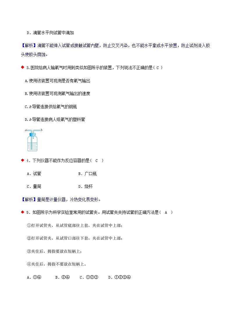 化学实验基本操作(6个考点)-2021年中考科学(浙教版)重难点、易错点复习练习(教育机构专用)第3页