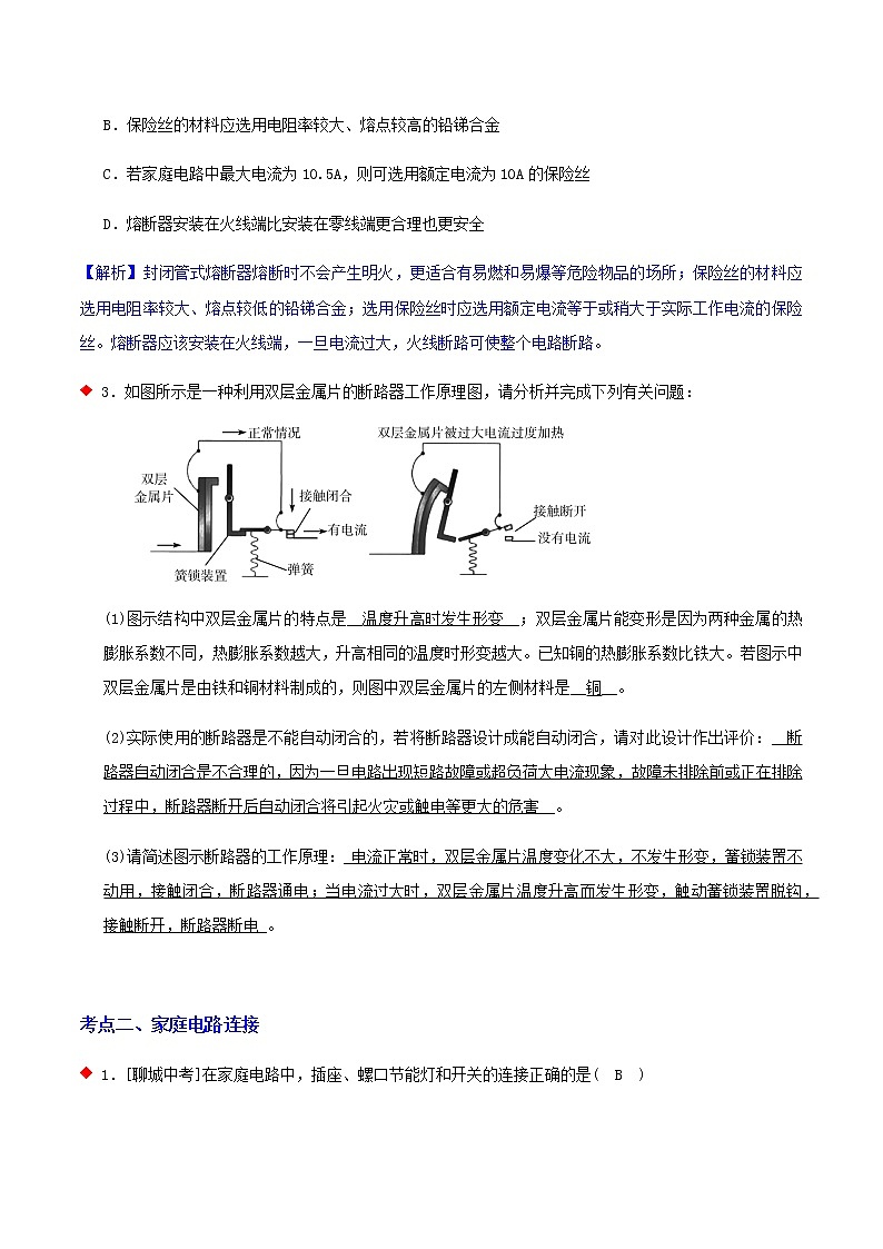家庭电路与用电安全(4个考点)-2021年中考科学(浙教版)重难点、易错点复习练习(教育机构专用)03