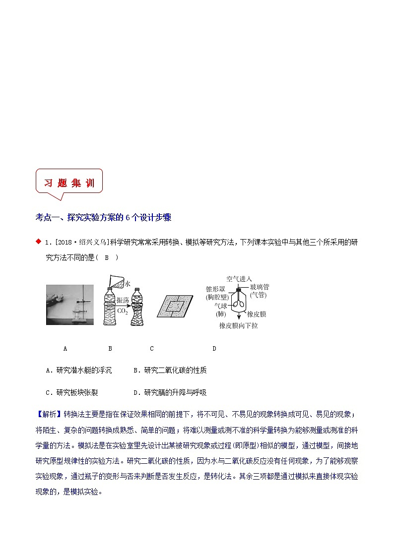 探究性化学实验(5个考点)-2021年中考科学(浙教版)重难点、易错点复习练习(教育机构专用)02