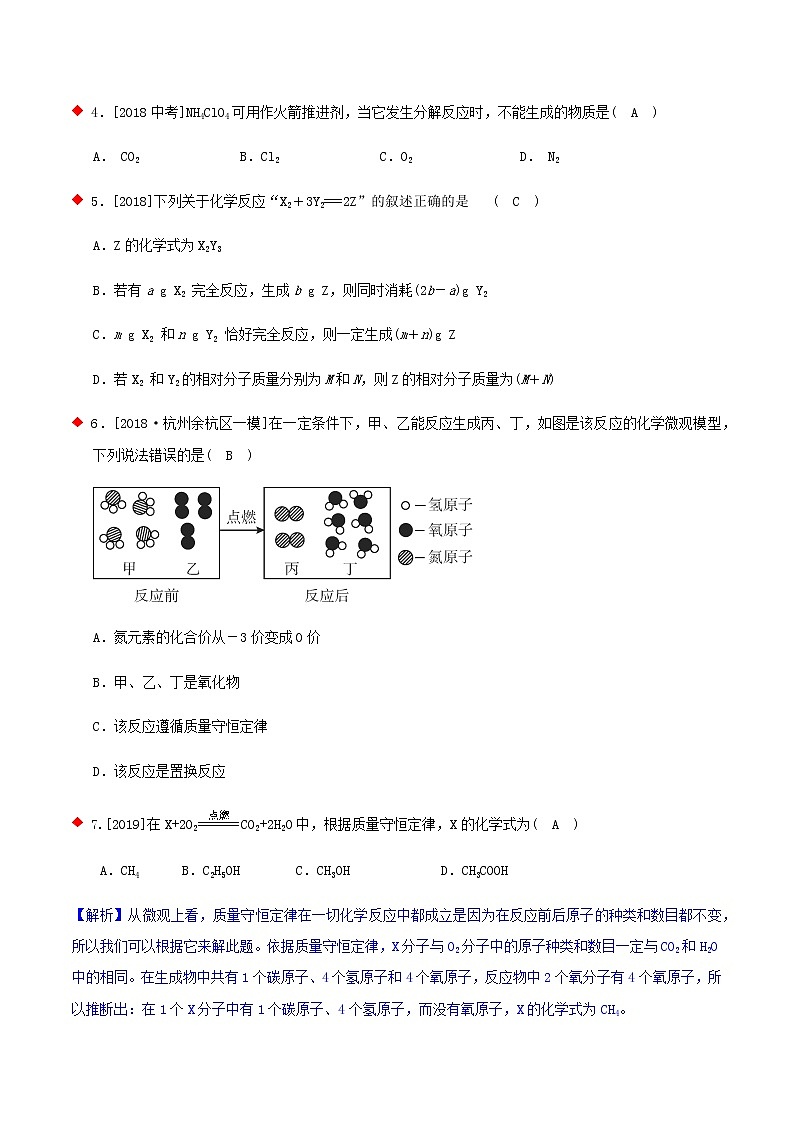 质量守恒定律应用(7个考点)-2021年中考科学(浙教版)重难点、易错点复习练习(教育机构专用)03