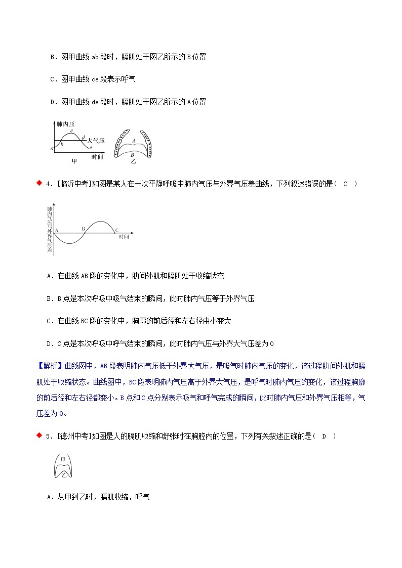 植物的呼吸作用与光合作用（6个考点）-2021年中考科学（浙教版）重难点、易错点复习练习（教育机构专用）03