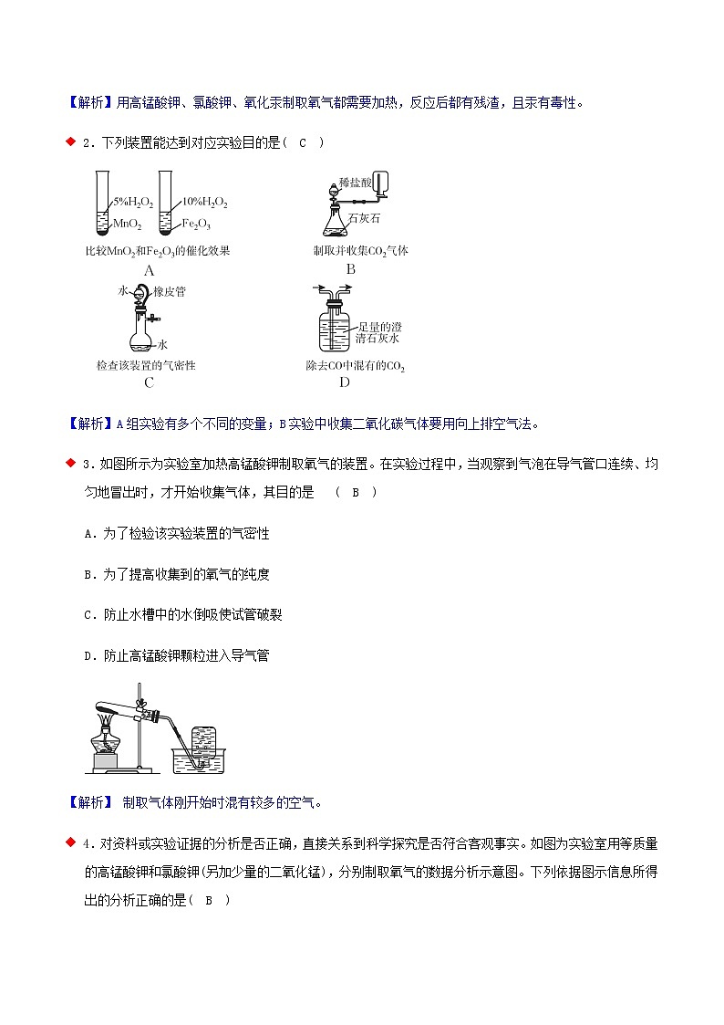 氧气与其他气体制取实验与探究(4个考点)-2021年中考科学(浙教版)重难点、易错点复习练习(教育机构专用)03