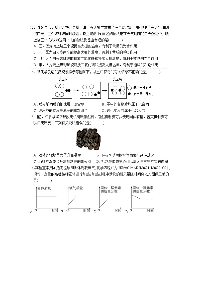 第二章 空气与生命-浙教版八年级下册科学测试题（教育机构）03