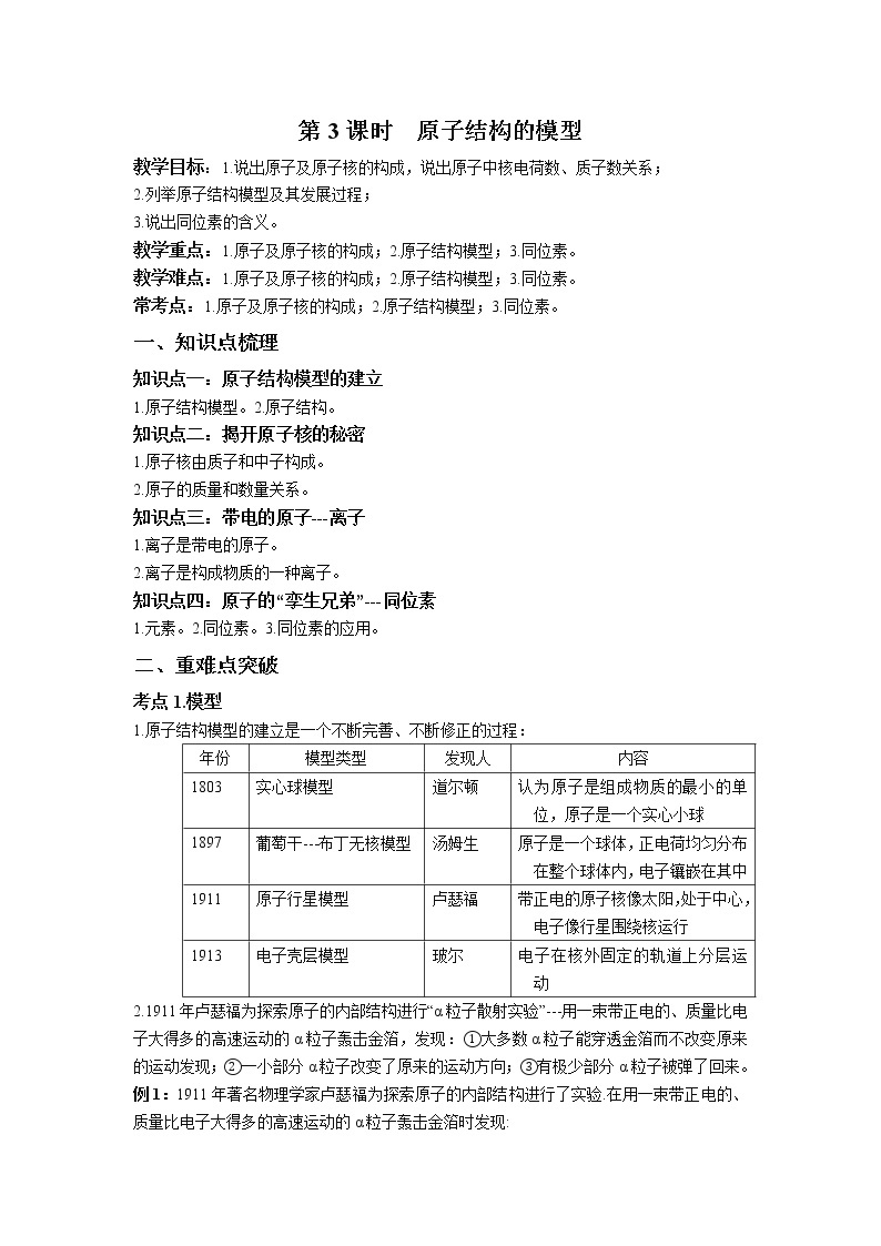 第二章 第3课时 原子结构的模型-浙教版八年级下册科学讲义（教育机构）01