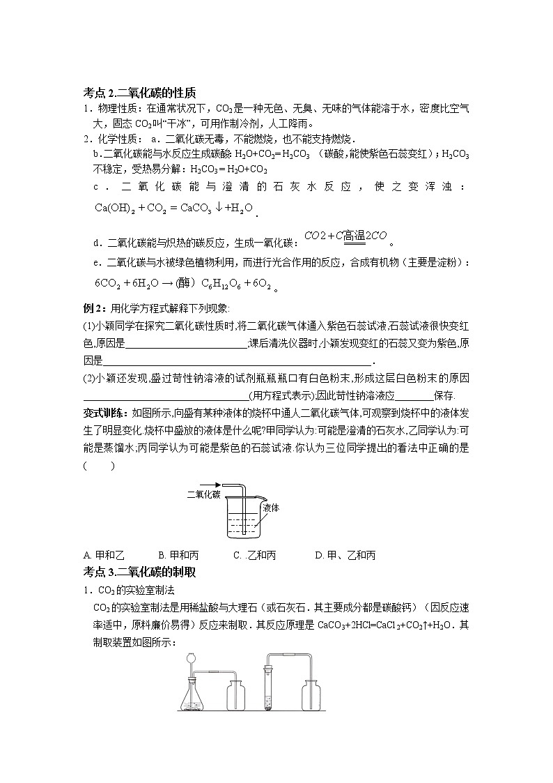 第三章 第4课时 二氧化碳-浙教版八年级下册科学讲义(教育机构)02