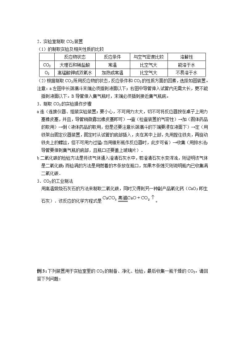 第三章 第4课时 二氧化碳-浙教版八年级下册科学讲义(教育机构)03
