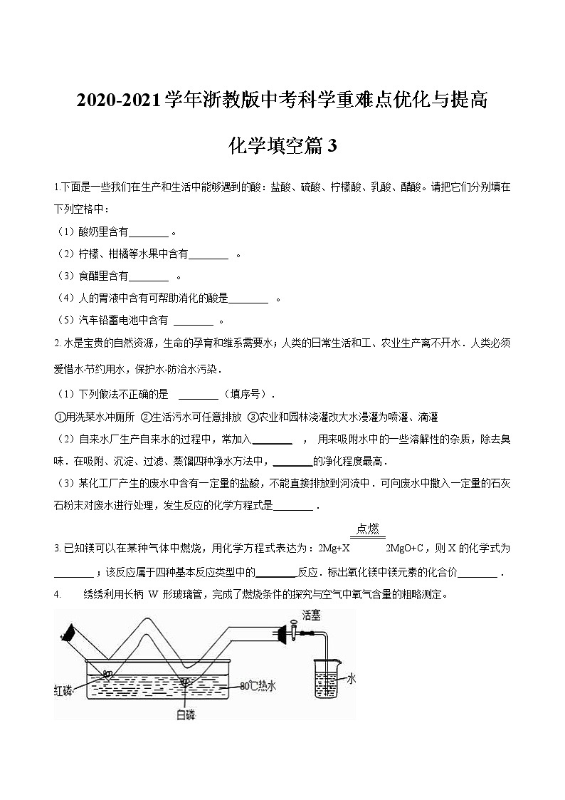 浙教版中考科学尖子生培优训练化学填空篇3(含答案)01