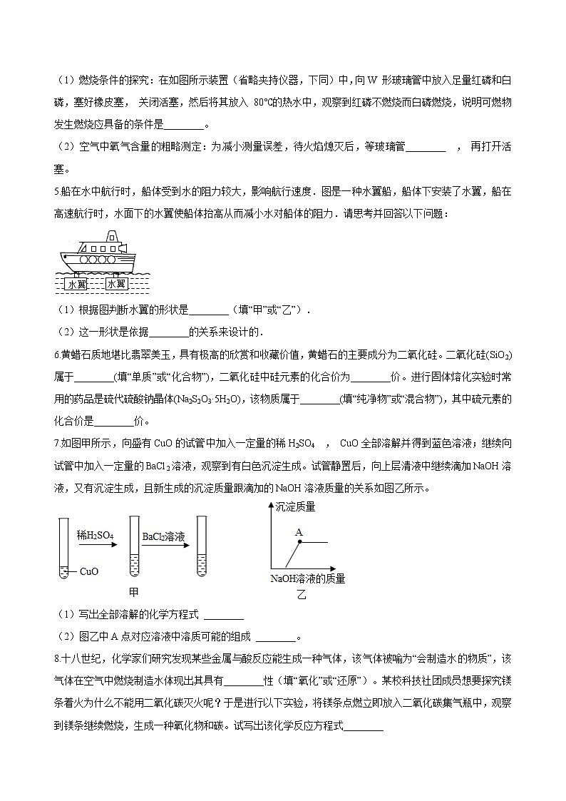 浙教版中考科学尖子生培优训练化学填空篇3(含答案)02