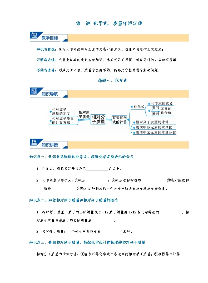 1.化学式、质量守恒定律 期暑假讲义(word,无答案)01