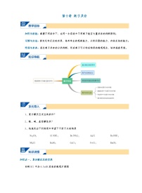 10.离子共存_2021年浙教版科学准九年级上学期暑假讲义(word,无答案)