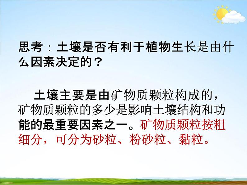 浙教版八年级科学下册《各种各样的土壤》教学课件PPT初二优秀公开课第3页