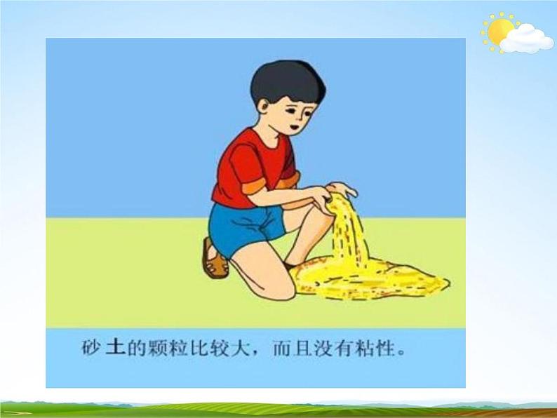 浙教版八年级科学下册《各种各样的土壤》教学课件PPT初二优秀公开课第7页