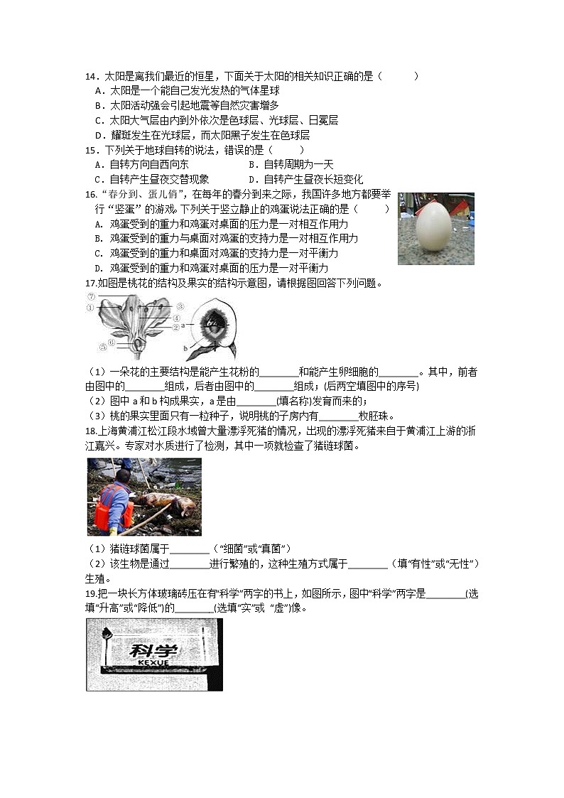 2021年浙教版七年级下册科学期末复习-押题纠错训练303