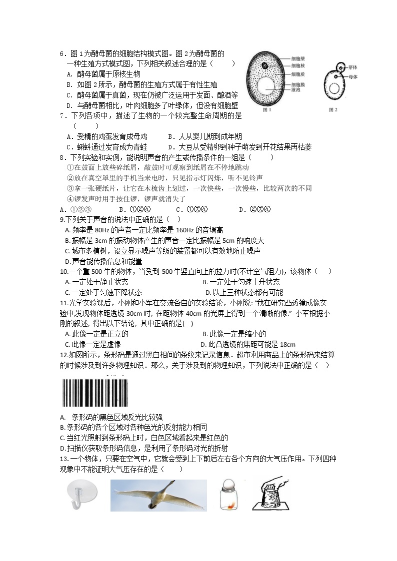 2021年浙教版七年级下册科学期末复习-押题纠错训练102