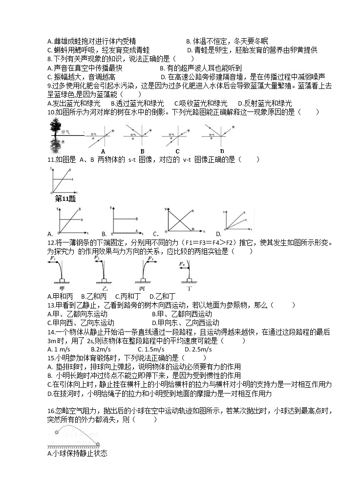 2021年浙教版七年级下册科学期末复习-押题纠错训练1302