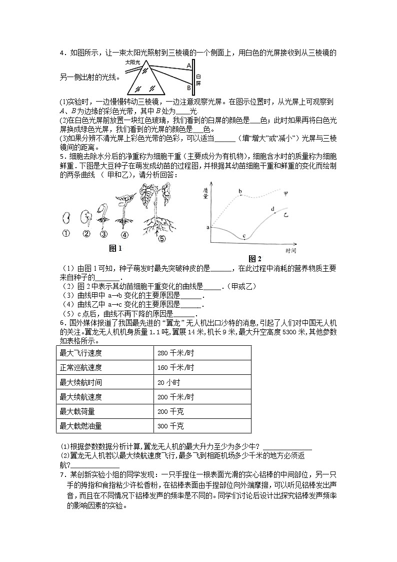 2021年浙教版七年级下册科学期末复习-押题纠错训练702