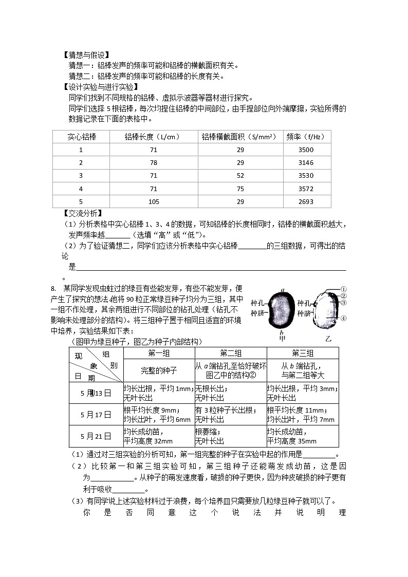2021年浙教版七年级下册科学期末复习-押题纠错训练703