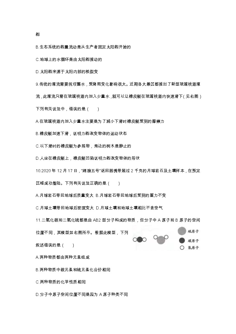 2021年浙江省湖州市初中毕业学业考试科学真题卷及答案03