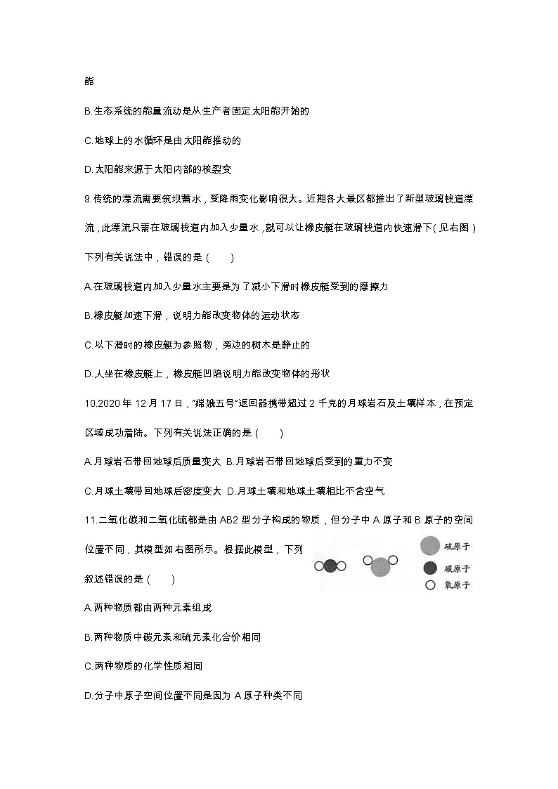 2021年浙江省湖州市初中毕业学业考试科学真题卷及答案03