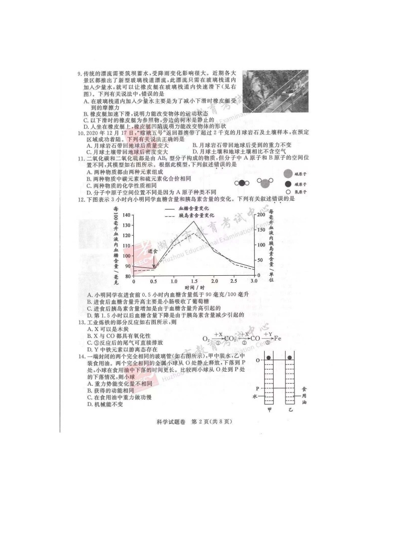 2021年浙江省湖州市中考科学真题卷及答案（图片版）02