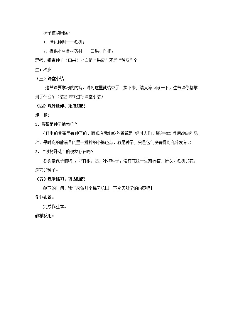 浙教版科学 七年级上册 第2章 观察生物 第5节 常见的植物(课件+教案+试题)03
