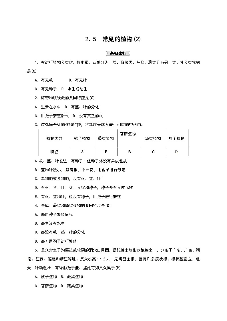 浙教版科学 七年级上册 第2章 观察生物 第5节 常见的植物(课件+教案+试题)01