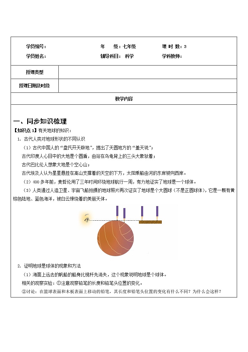 浙教版科学 七年级上册 第3章 人类的家园——地球 第3节 组成地壳的岩石(课件+教案+试题)01