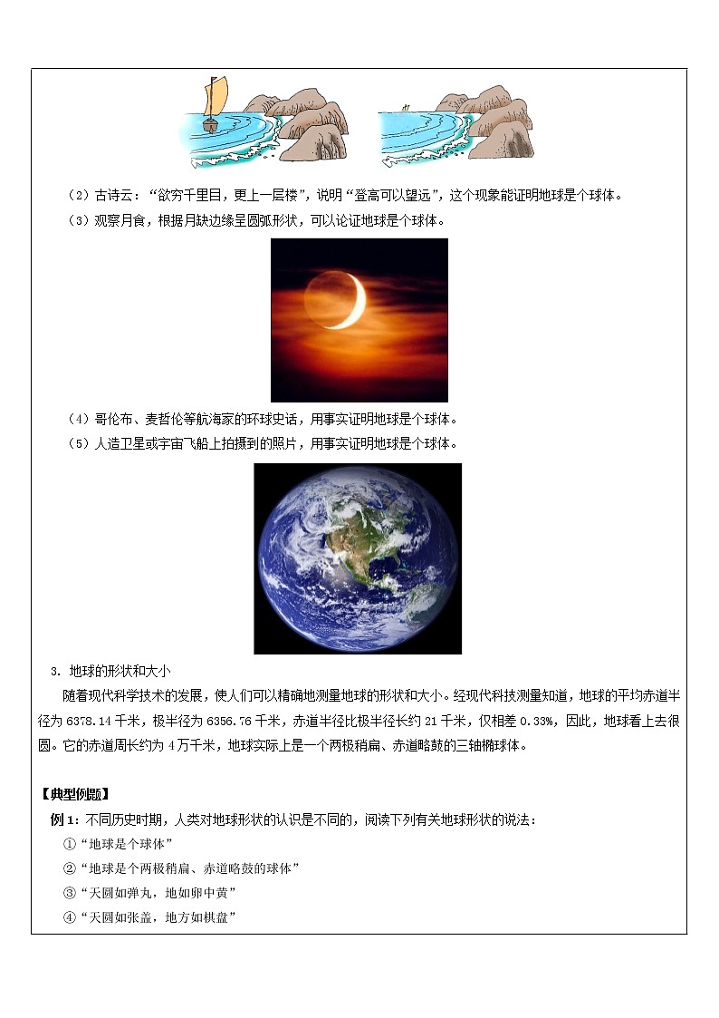 浙教版科学 七年级上册 第3章 人类的家园——地球 第3节 组成地壳的岩石(课件+教案+试题)02