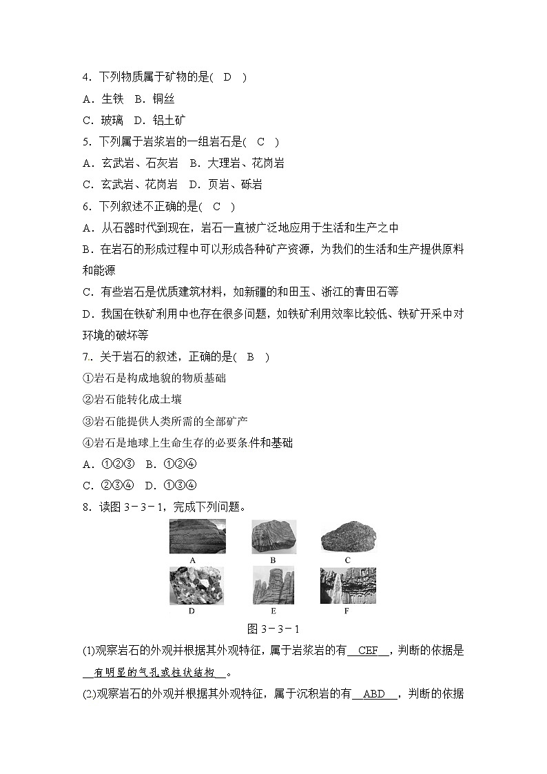 浙教版科学 七年级上册 第3章 人类的家园——地球 第3节 组成地壳的岩石(课件+教案+试题)02